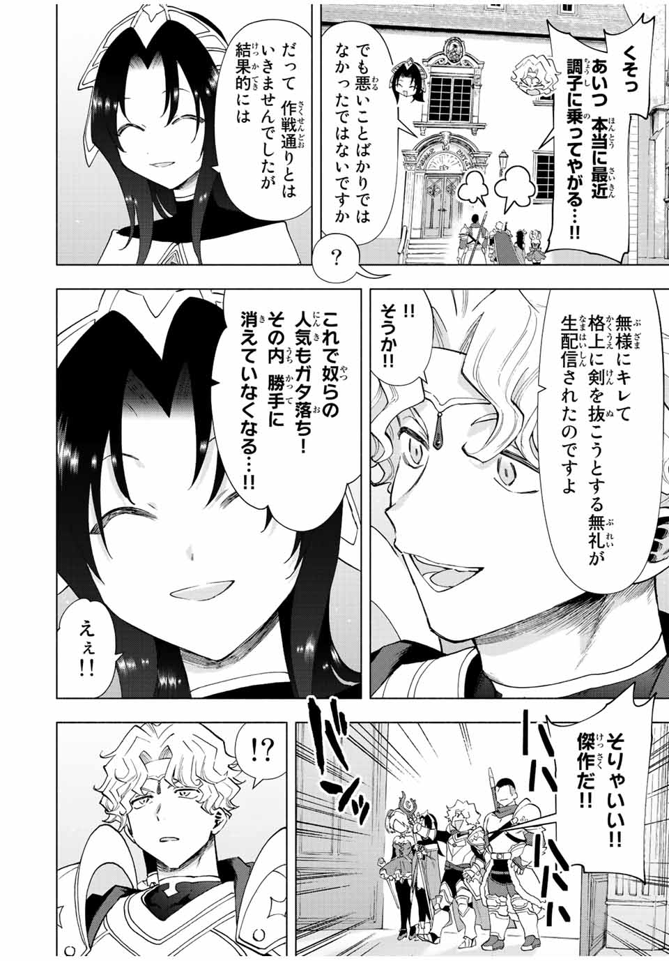 A-Rank Party o Ridatsu Shita Ore wa, Moto Oshiego-tachi to Meikyuu Shinbu o Mezasu. Chap 48 - Next Chap 49