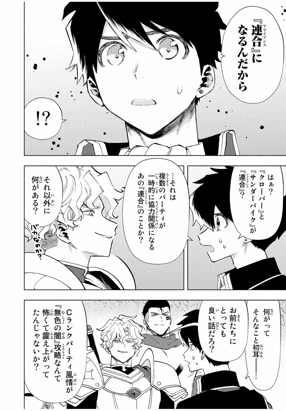 A-Rank Party o Ridatsu Shita Ore wa, Moto Oshiego-tachi to Meikyuu Shinbu o Mezasu. Chap 48 - Next Chap 49