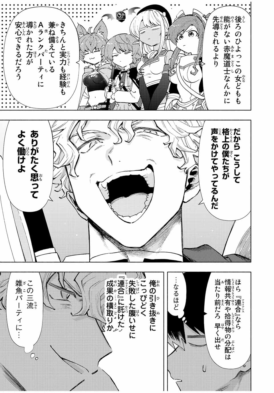 A-Rank Party o Ridatsu Shita Ore wa, Moto Oshiego-tachi to Meikyuu Shinbu o Mezasu. Chap 48 - Next Chap 49