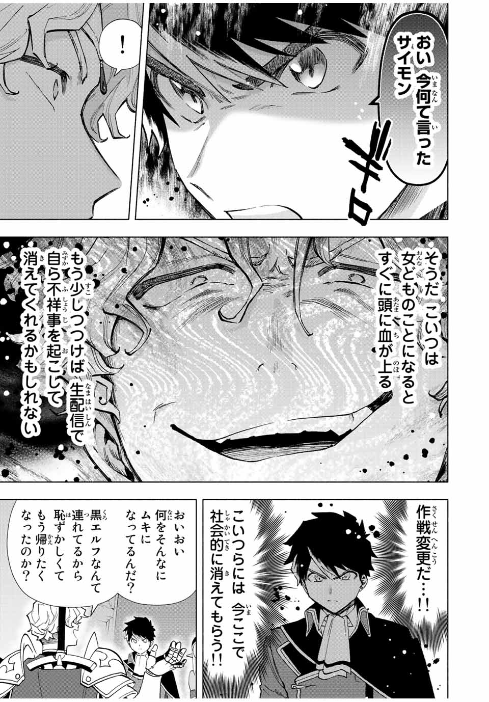 A-Rank Party o Ridatsu Shita Ore wa, Moto Oshiego-tachi to Meikyuu Shinbu o Mezasu. Chap 48 - Next Chap 49