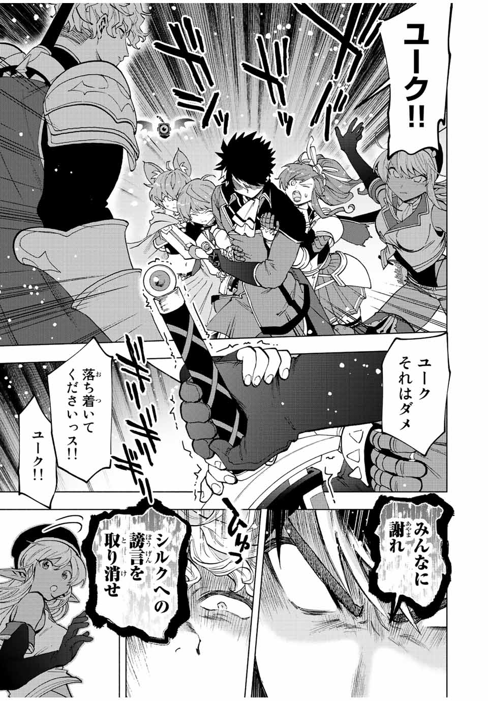 A-Rank Party o Ridatsu Shita Ore wa, Moto Oshiego-tachi to Meikyuu Shinbu o Mezasu. Chap 48 - Next Chap 49