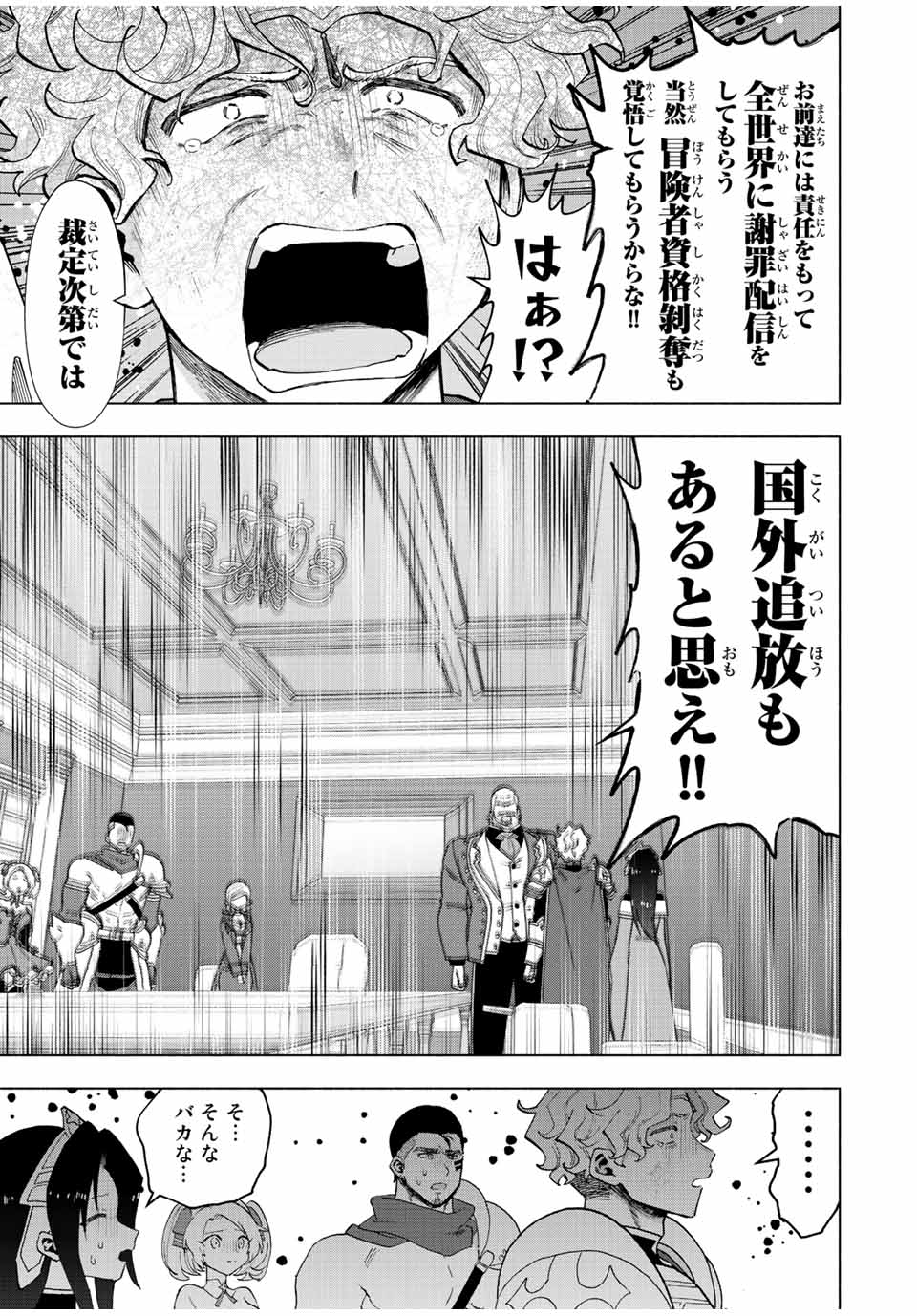 A-Rank Party o Ridatsu Shita Ore wa, Moto Oshiego-tachi to Meikyuu Shinbu o Mezasu. Chap 49 - Next Chap 50