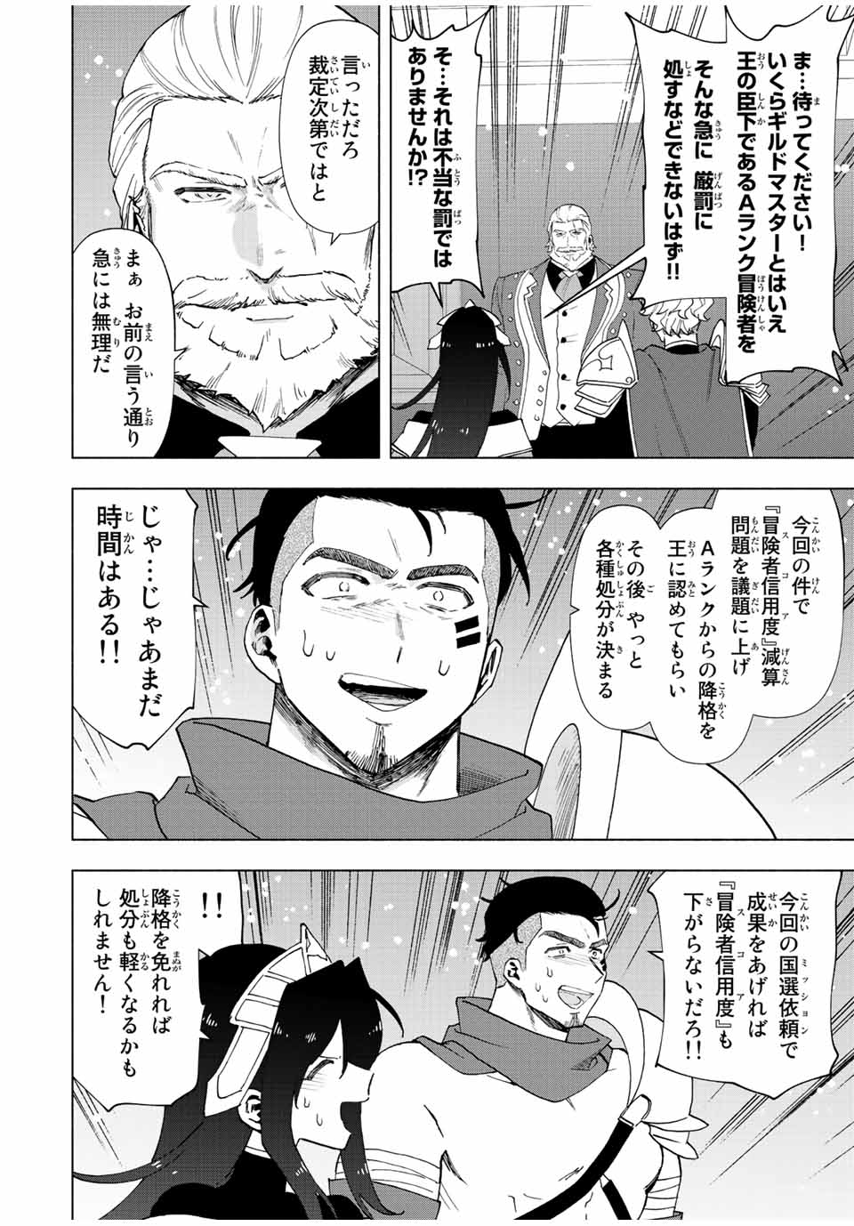 A-Rank Party o Ridatsu Shita Ore wa, Moto Oshiego-tachi to Meikyuu Shinbu o Mezasu. Chap 49 - Next Chap 50