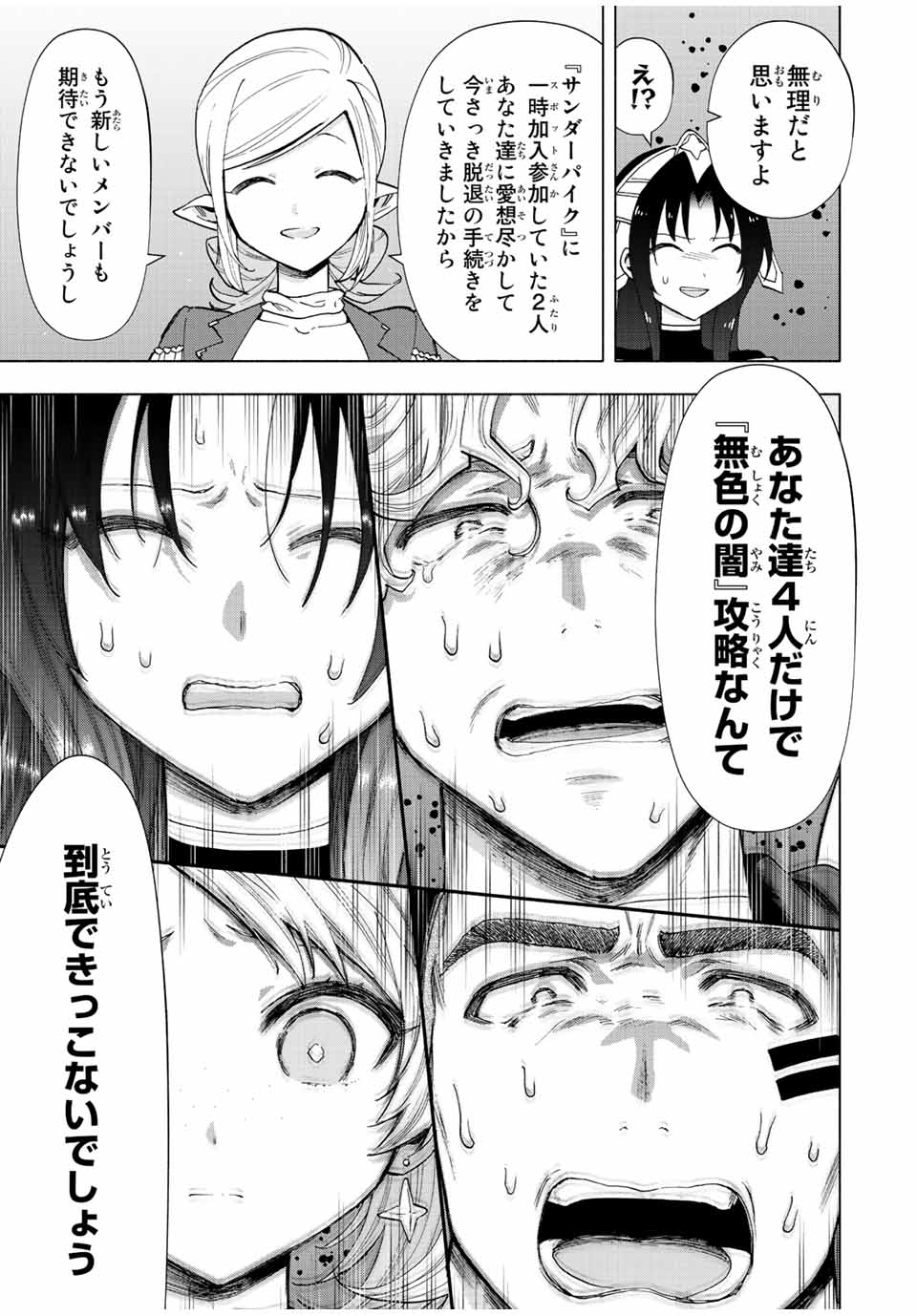 A-Rank Party o Ridatsu Shita Ore wa, Moto Oshiego-tachi to Meikyuu Shinbu o Mezasu. Chap 49 - Next Chap 50