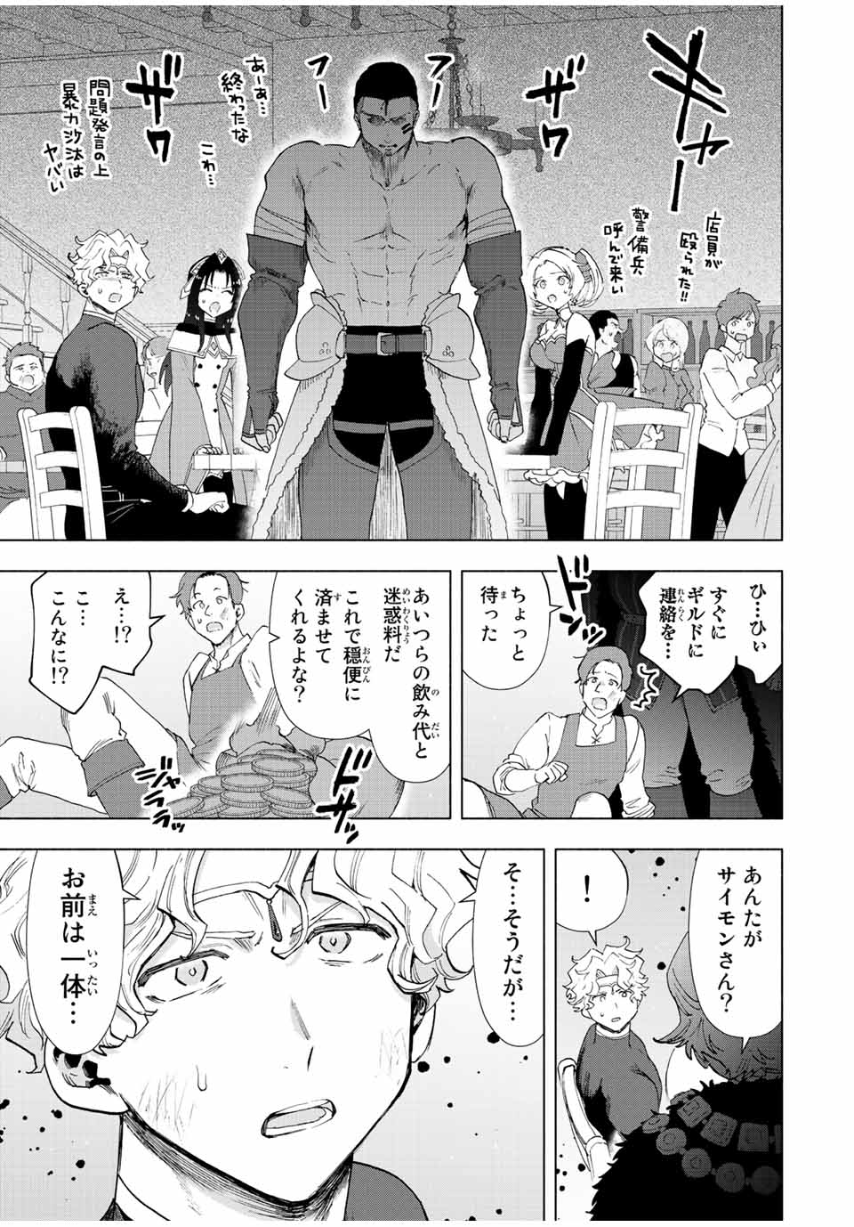 A-Rank Party o Ridatsu Shita Ore wa, Moto Oshiego-tachi to Meikyuu Shinbu o Mezasu. Chap 49 - Next Chap 50