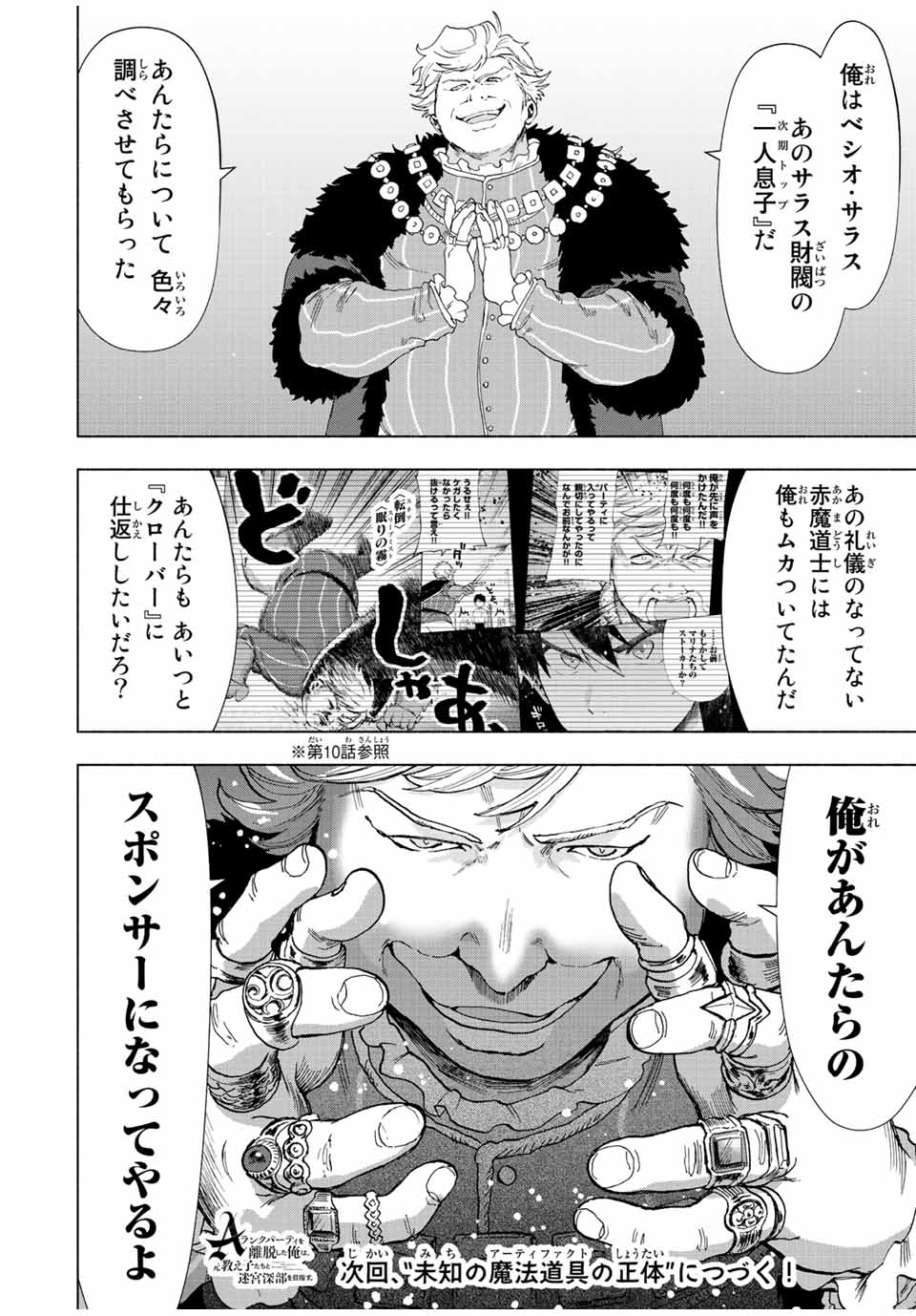 A-Rank Party o Ridatsu Shita Ore wa, Moto Oshiego-tachi to Meikyuu Shinbu o Mezasu. Chap 49 - Next Chap 50