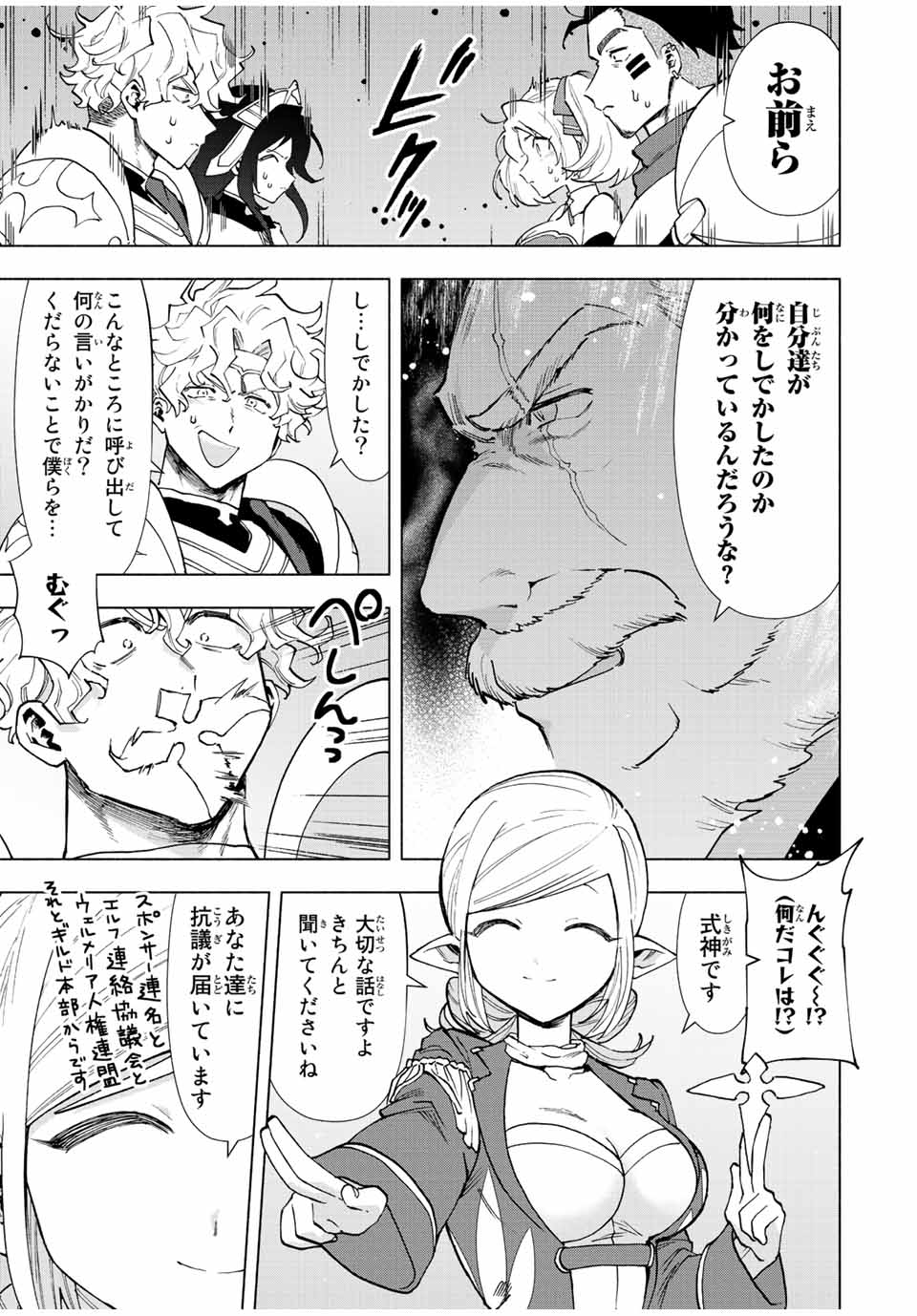 A-Rank Party o Ridatsu Shita Ore wa, Moto Oshiego-tachi to Meikyuu Shinbu o Mezasu. Chap 49 - Next Chap 50