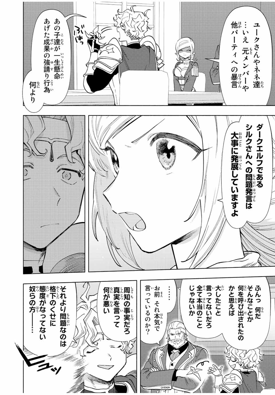 A-Rank Party o Ridatsu Shita Ore wa, Moto Oshiego-tachi to Meikyuu Shinbu o Mezasu. Chap 49 - Next Chap 50