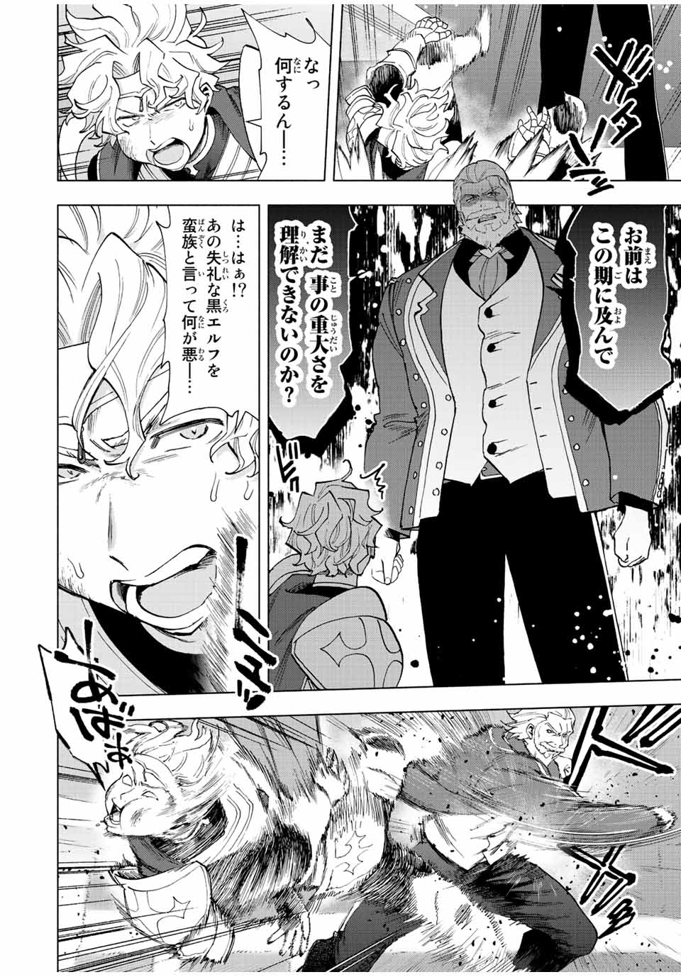 A-Rank Party o Ridatsu Shita Ore wa, Moto Oshiego-tachi to Meikyuu Shinbu o Mezasu. Chap 49 - Next Chap 50