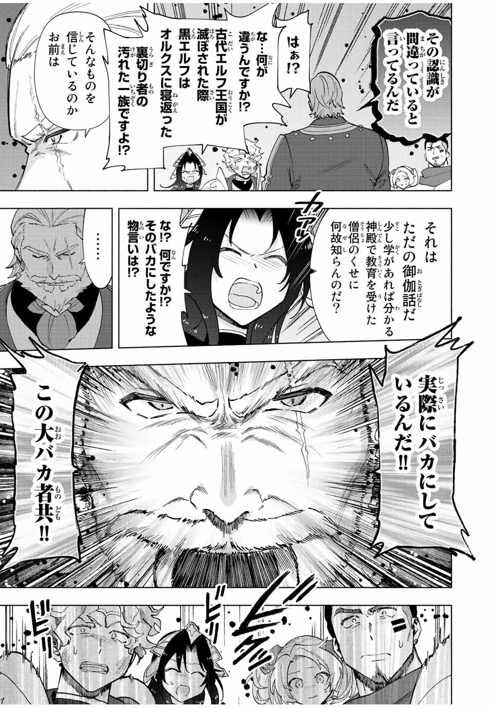 A-Rank Party o Ridatsu Shita Ore wa, Moto Oshiego-tachi to Meikyuu Shinbu o Mezasu. Chap 49 - Next Chap 50