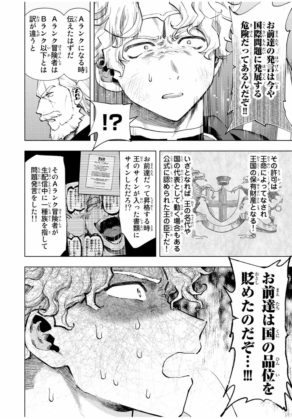A-Rank Party o Ridatsu Shita Ore wa, Moto Oshiego-tachi to Meikyuu Shinbu o Mezasu. Chap 49 - Next Chap 50