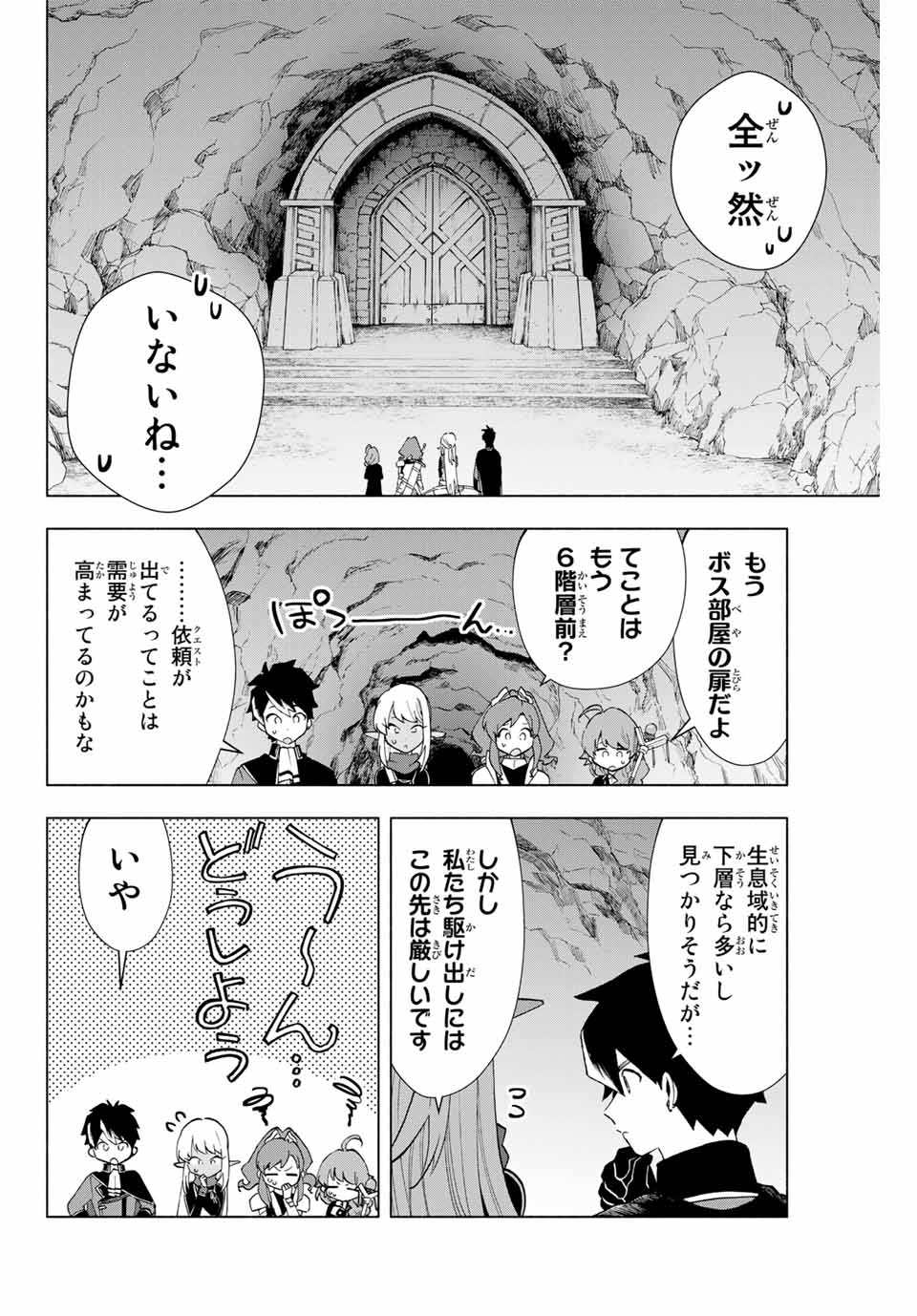 A-Rank Party o Ridatsu Shita Ore wa, Moto Oshiego-tachi to Meikyuu Shinbu o Mezasu. Chap 5 - Next Chap 6