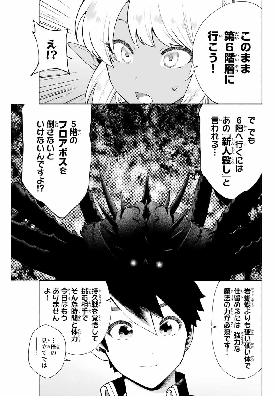 A-Rank Party o Ridatsu Shita Ore wa, Moto Oshiego-tachi to Meikyuu Shinbu o Mezasu. Chap 5 - Next Chap 6