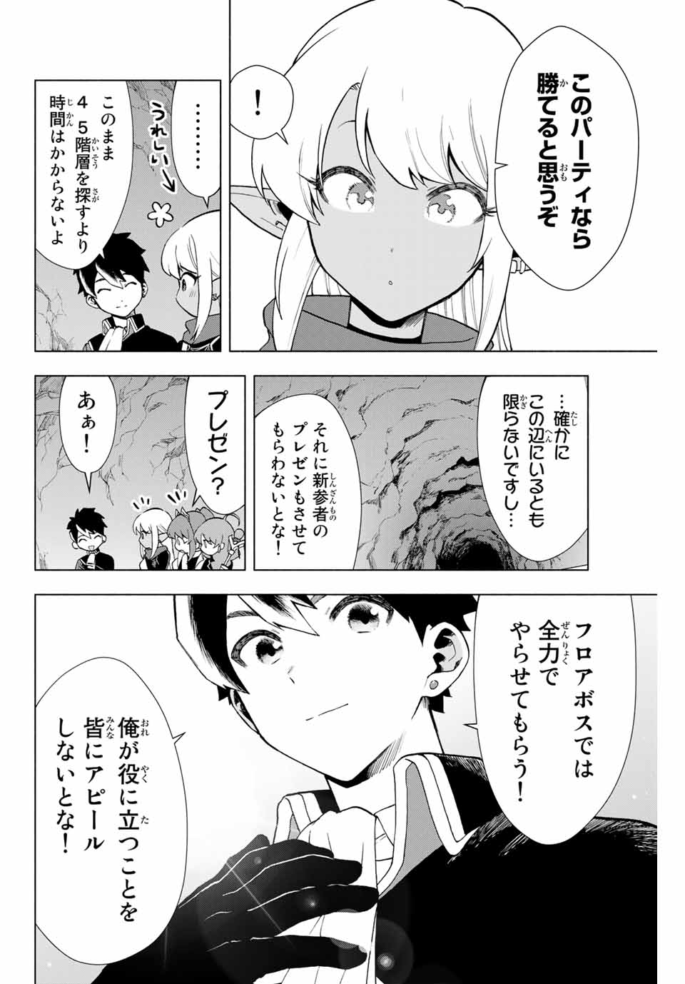 A-Rank Party o Ridatsu Shita Ore wa, Moto Oshiego-tachi to Meikyuu Shinbu o Mezasu. Chap 5 - Next Chap 6