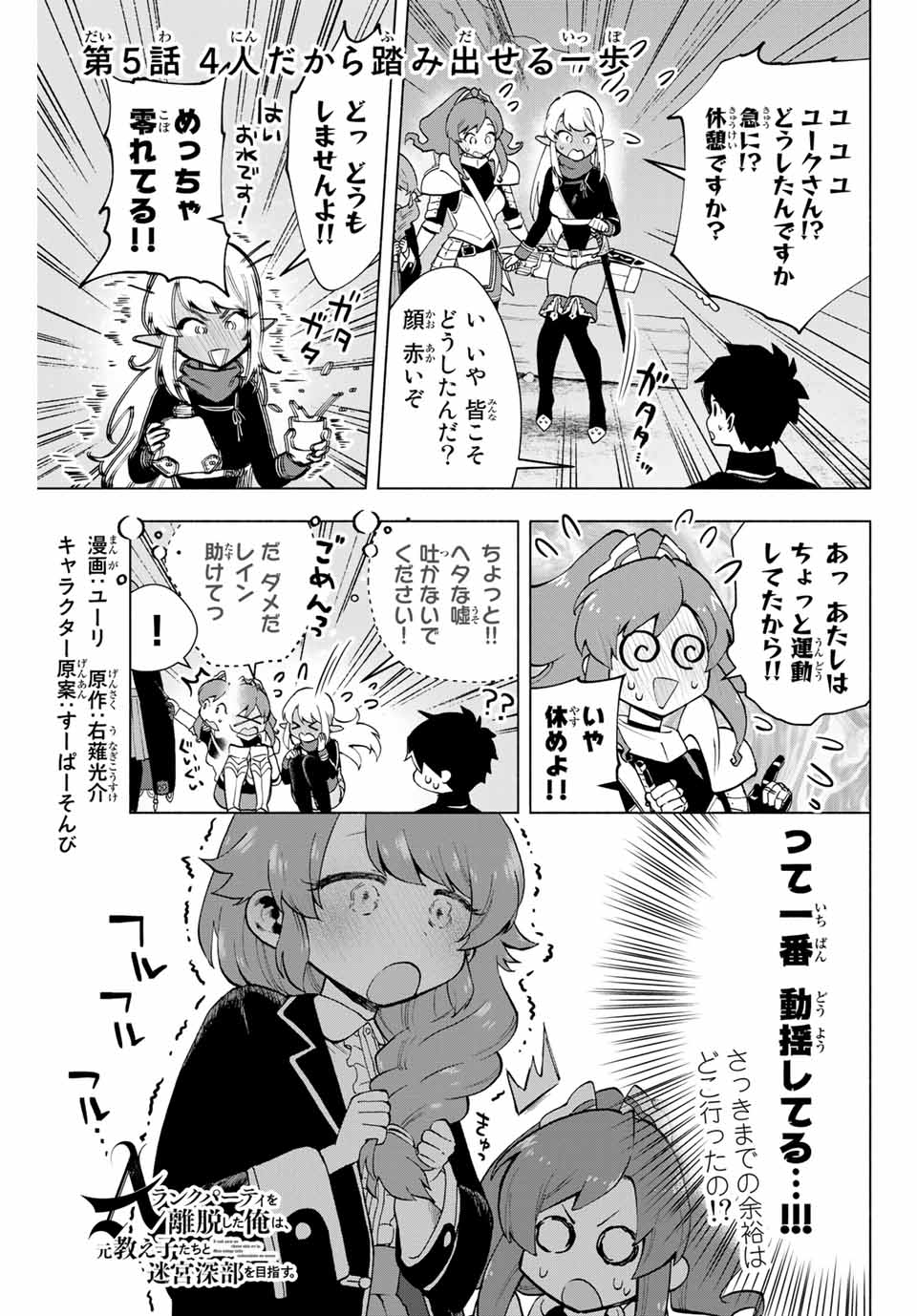 A-Rank Party o Ridatsu Shita Ore wa, Moto Oshiego-tachi to Meikyuu Shinbu o Mezasu. Chap 5 - Next Chap 6