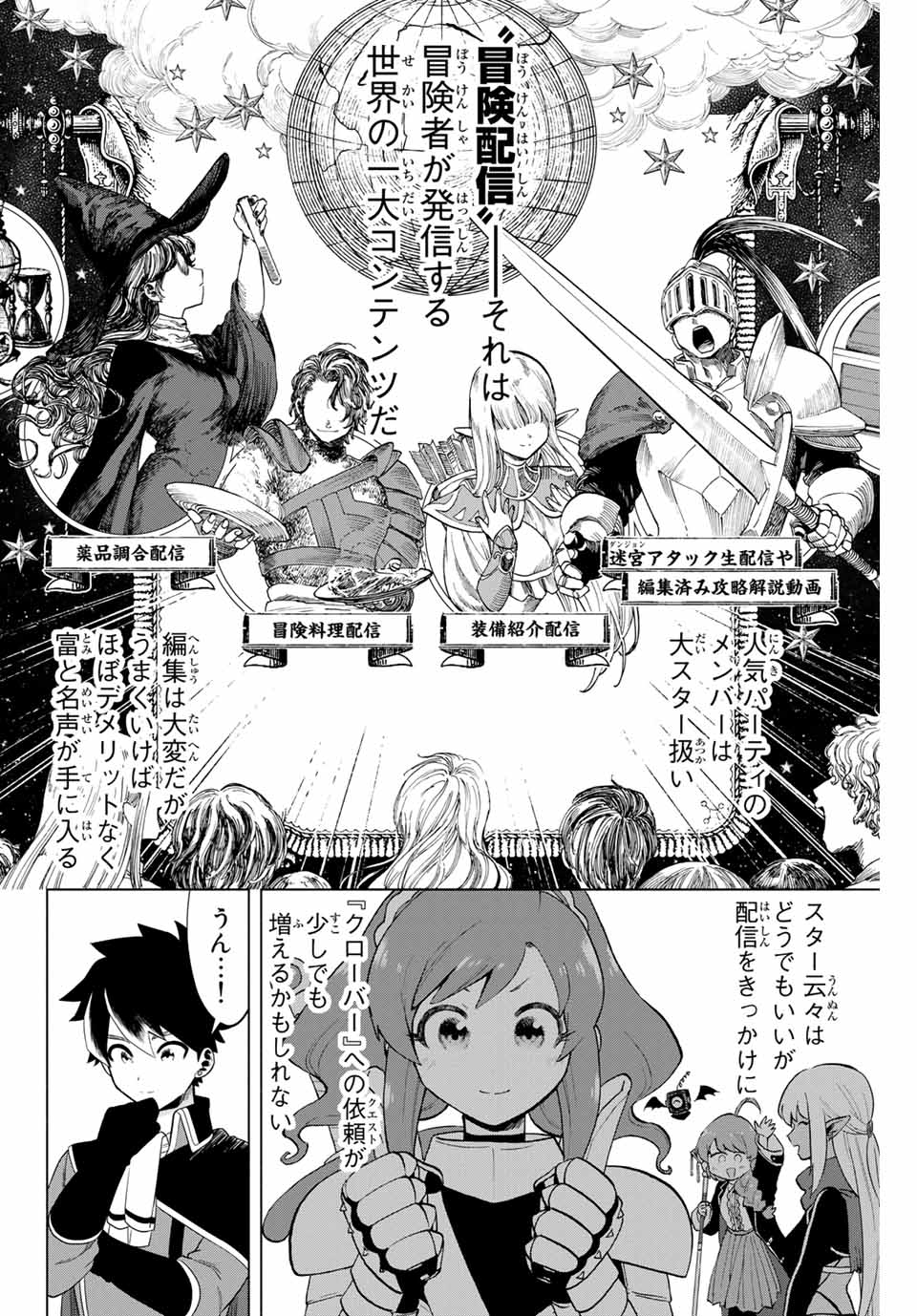 A-Rank Party o Ridatsu Shita Ore wa, Moto Oshiego-tachi to Meikyuu Shinbu o Mezasu. Chap 5 - Next Chap 6