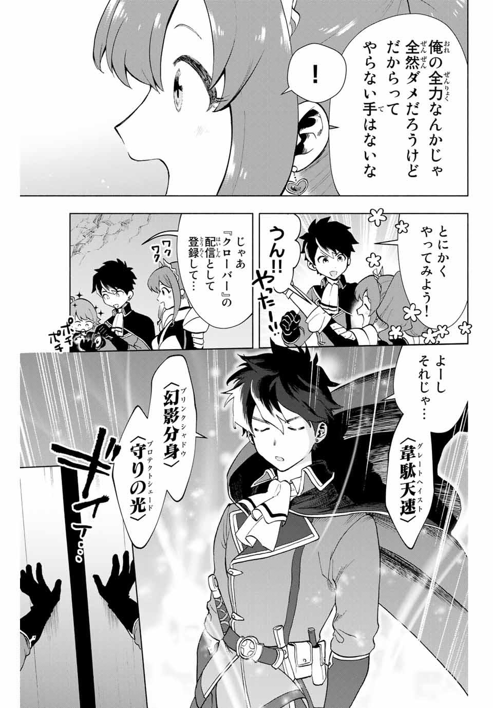 A-Rank Party o Ridatsu Shita Ore wa, Moto Oshiego-tachi to Meikyuu Shinbu o Mezasu. Chap 5 - Next Chap 6