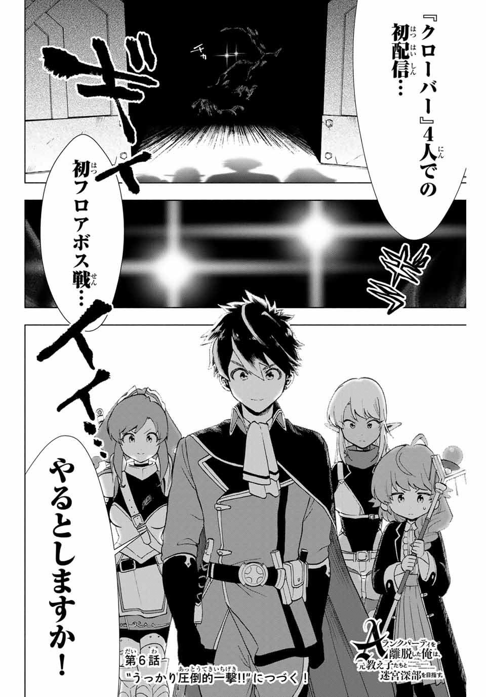 A-Rank Party o Ridatsu Shita Ore wa, Moto Oshiego-tachi to Meikyuu Shinbu o Mezasu. Chap 5 - Next Chap 6