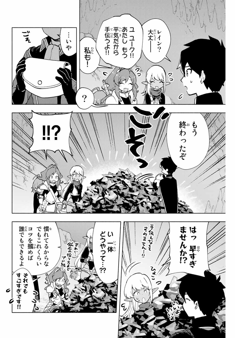 A-Rank Party o Ridatsu Shita Ore wa, Moto Oshiego-tachi to Meikyuu Shinbu o Mezasu. Chap 5 - Next Chap 6