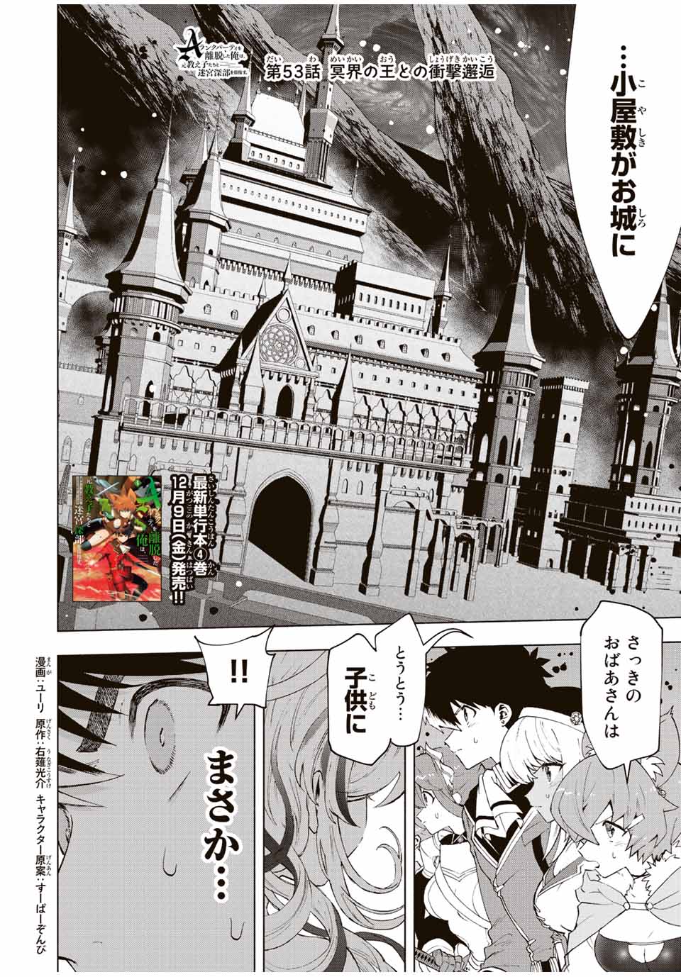 A-Rank Party o Ridatsu Shita Ore wa, Moto Oshiego-tachi to Meikyuu Shinbu o Mezasu. Chap 53 - Next Chap 54
