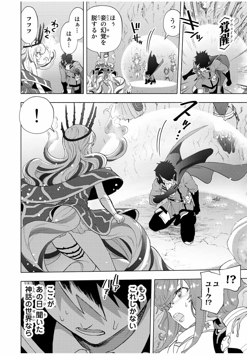 A-Rank Party o Ridatsu Shita Ore wa, Moto Oshiego-tachi to Meikyuu Shinbu o Mezasu. Chap 53 - Next Chap 54