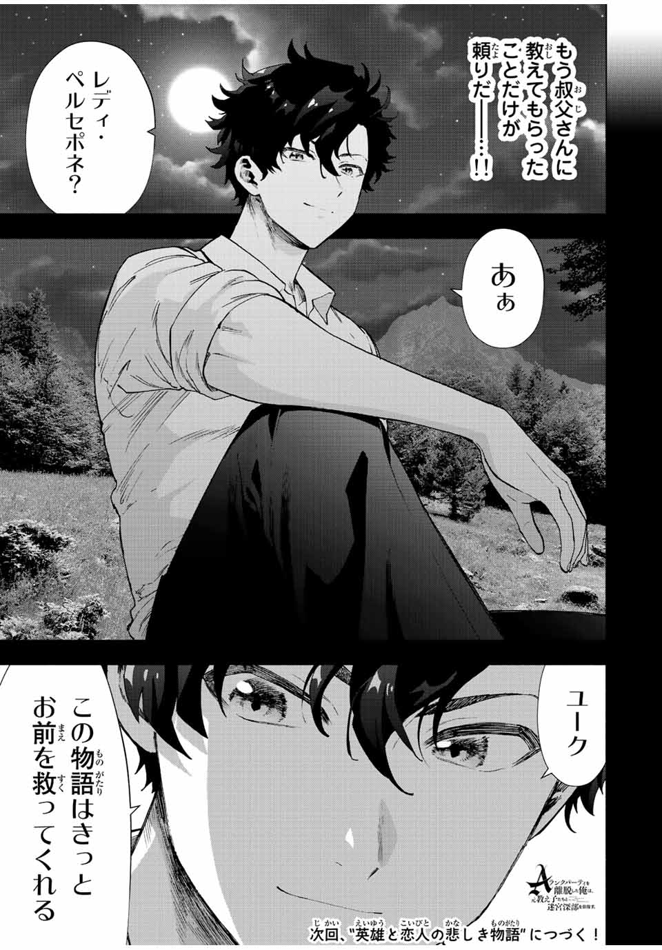 A-Rank Party o Ridatsu Shita Ore wa, Moto Oshiego-tachi to Meikyuu Shinbu o Mezasu. Chap 53 - Next Chap 54