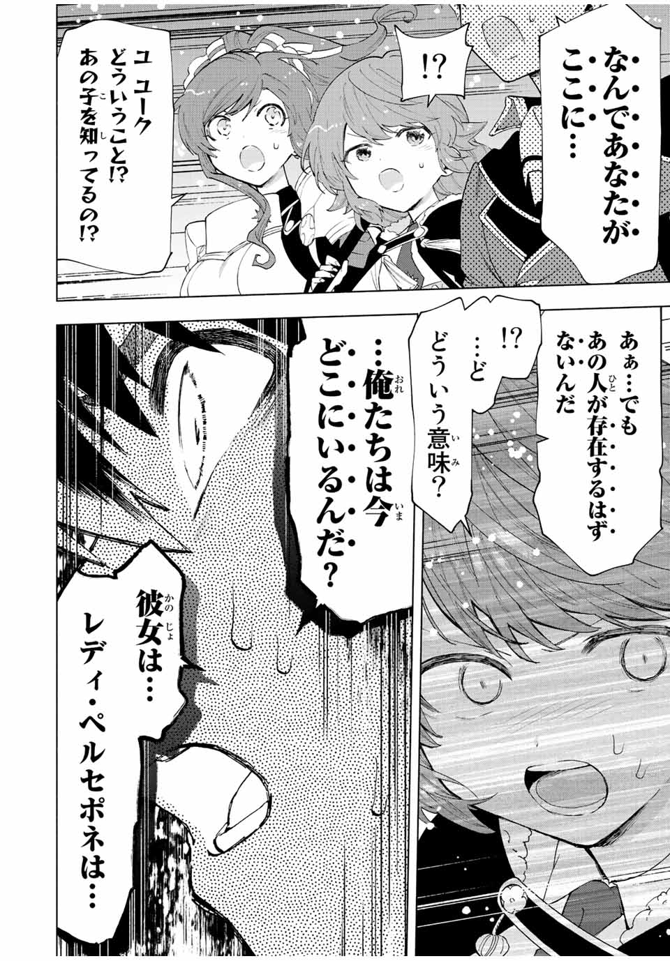 A-Rank Party o Ridatsu Shita Ore wa, Moto Oshiego-tachi to Meikyuu Shinbu o Mezasu. Chap 53 - Next Chap 54