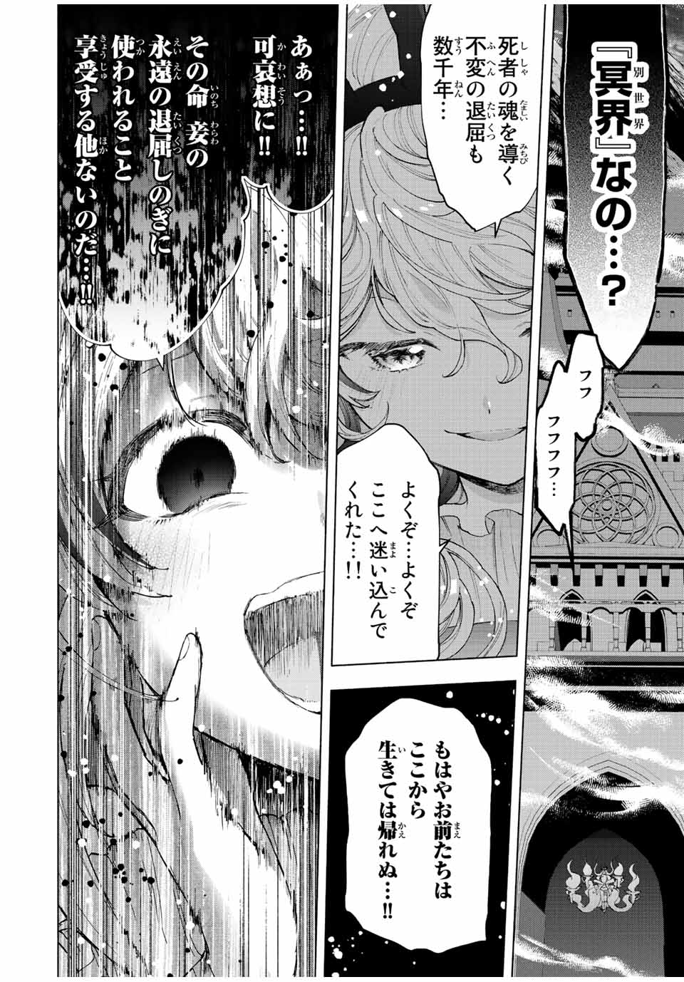 A-Rank Party o Ridatsu Shita Ore wa, Moto Oshiego-tachi to Meikyuu Shinbu o Mezasu. Chap 53 - Next Chap 54