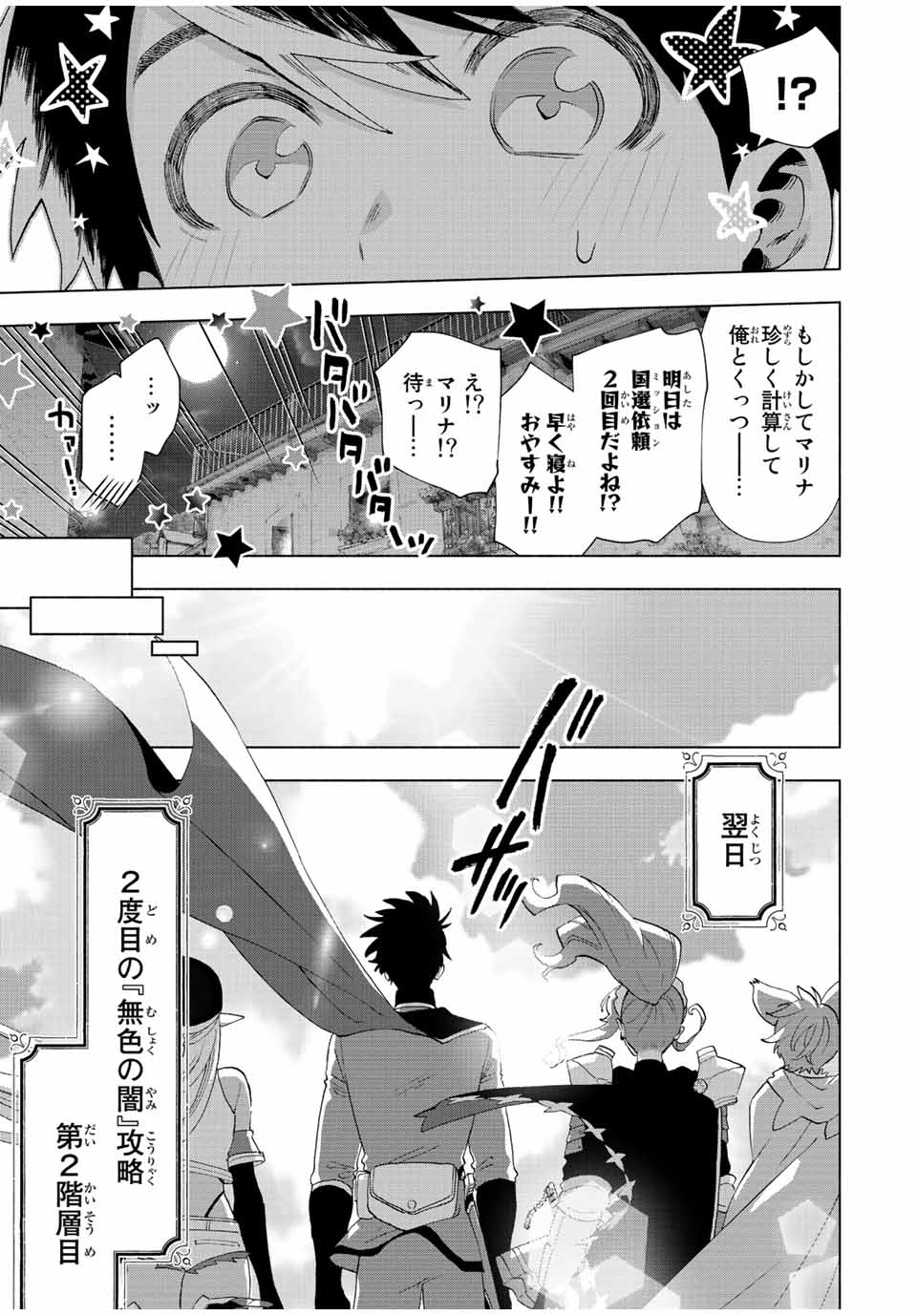 A-Rank Party o Ridatsu Shita Ore wa, Moto Oshiego-tachi to Meikyuu Shinbu o Mezasu. Chap 50 - Next Chap 51