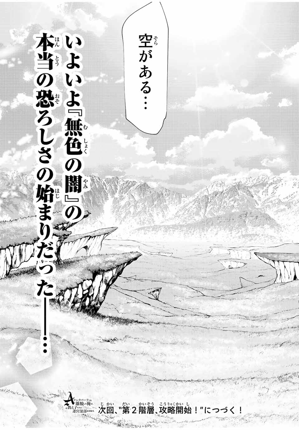 A-Rank Party o Ridatsu Shita Ore wa, Moto Oshiego-tachi to Meikyuu Shinbu o Mezasu. Chap 50 - Next Chap 51