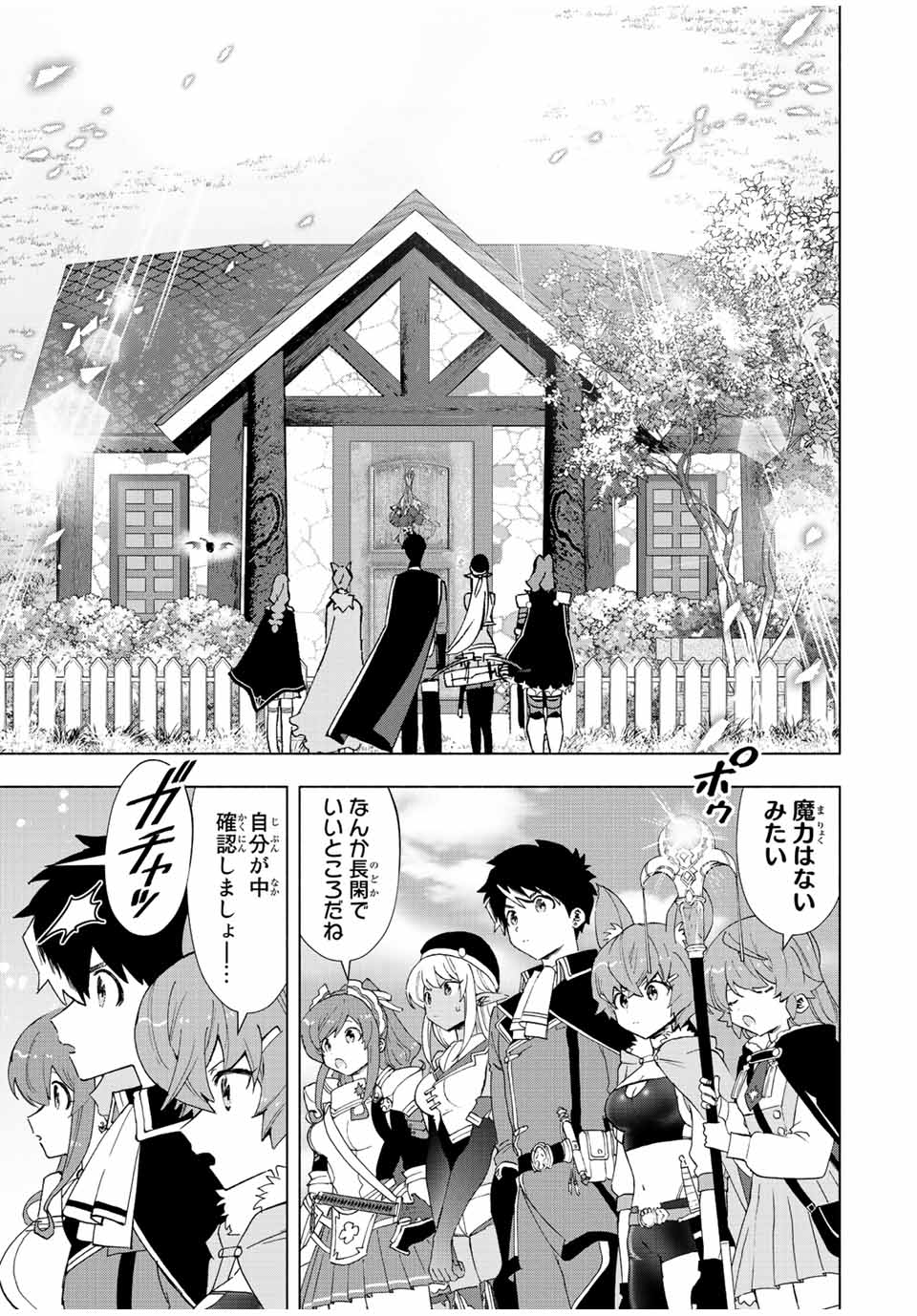 A-Rank Party o Ridatsu Shita Ore wa, Moto Oshiego-tachi to Meikyuu Shinbu o Mezasu. Chap 51 - Next Chap 52