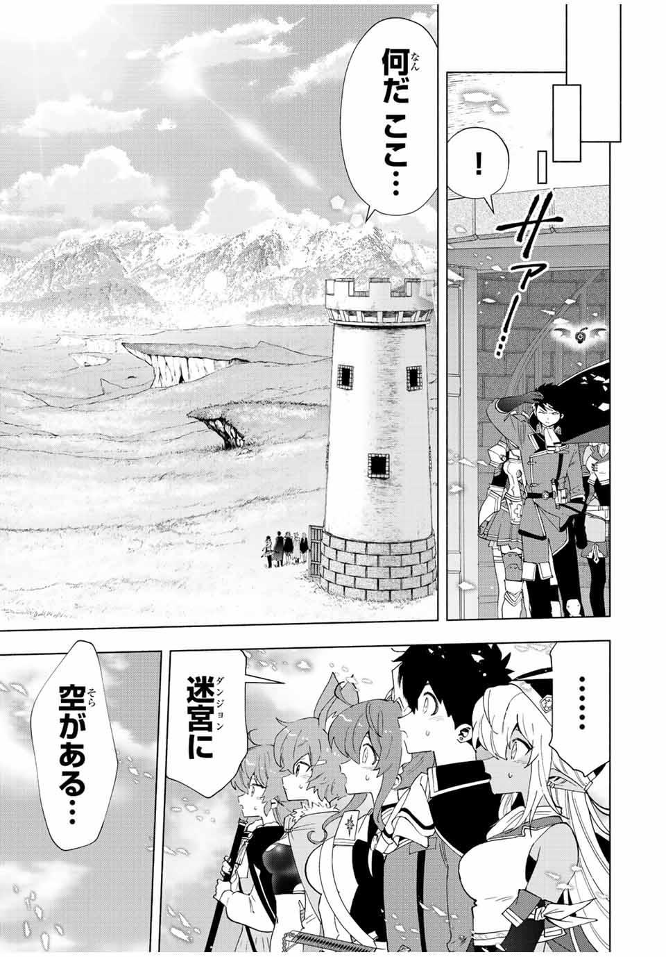 A-Rank Party o Ridatsu Shita Ore wa, Moto Oshiego-tachi to Meikyuu Shinbu o Mezasu. Chap 51 - Next Chap 52