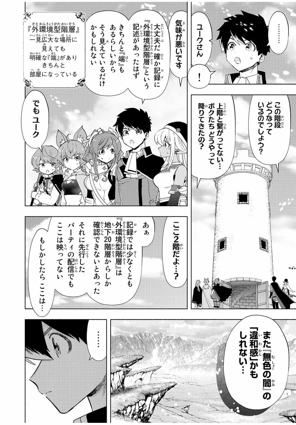 A-Rank Party o Ridatsu Shita Ore wa, Moto Oshiego-tachi to Meikyuu Shinbu o Mezasu. Chap 51 - Next Chap 52