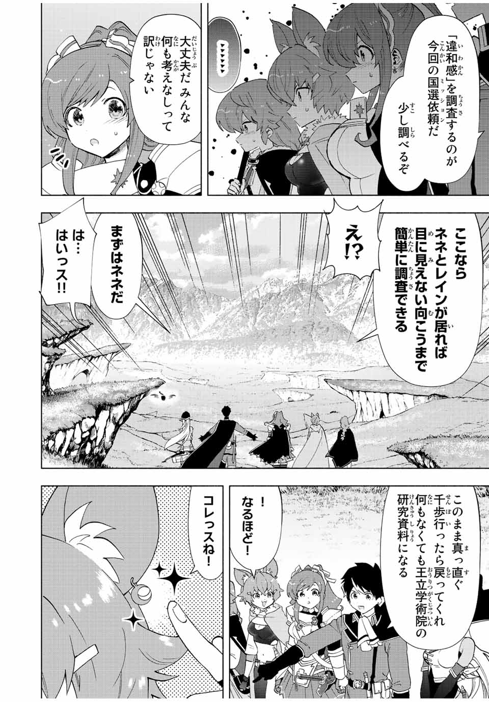 A-Rank Party o Ridatsu Shita Ore wa, Moto Oshiego-tachi to Meikyuu Shinbu o Mezasu. Chap 51 - Next Chap 52