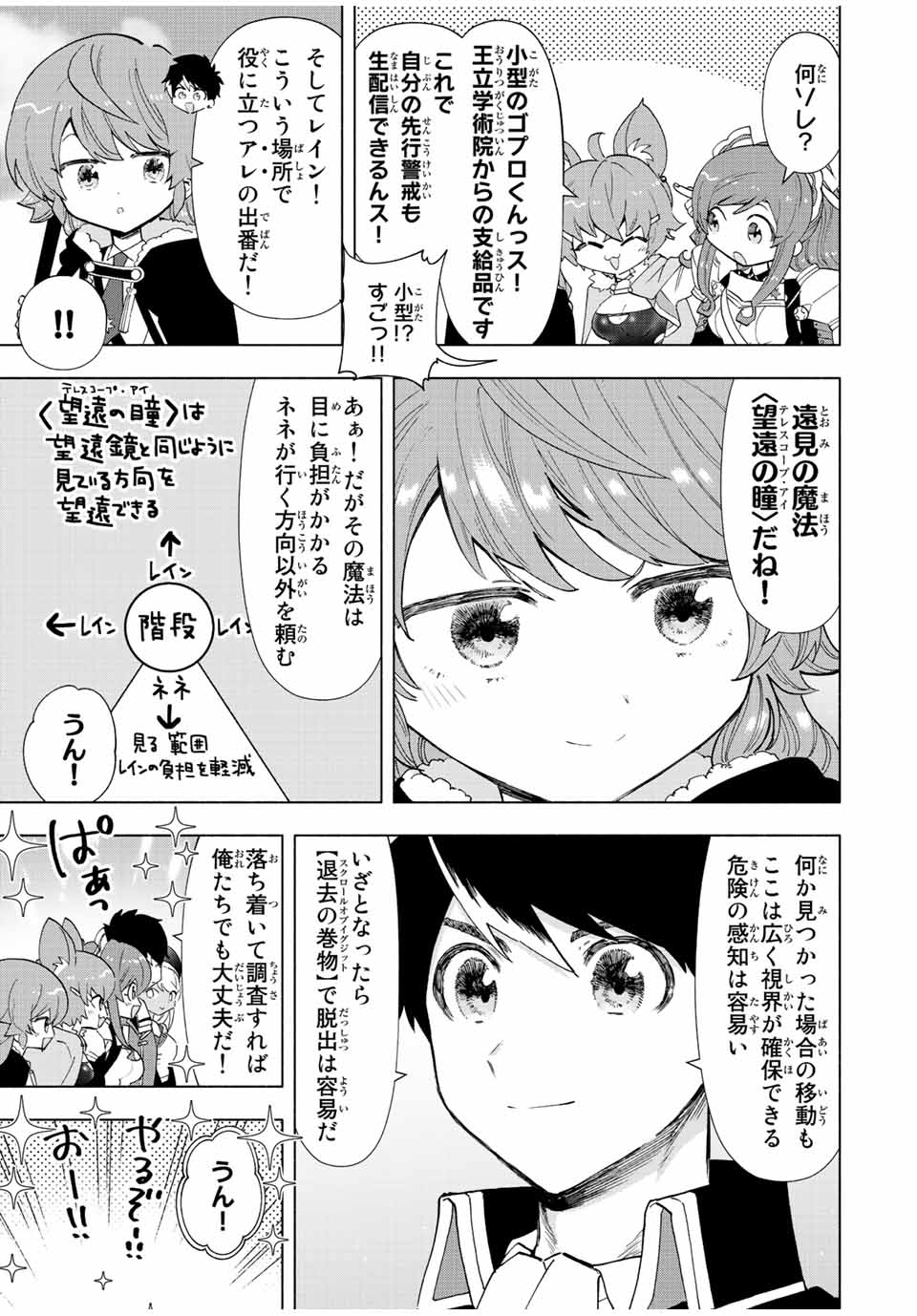 A-Rank Party o Ridatsu Shita Ore wa, Moto Oshiego-tachi to Meikyuu Shinbu o Mezasu. Chap 51 - Next Chap 52