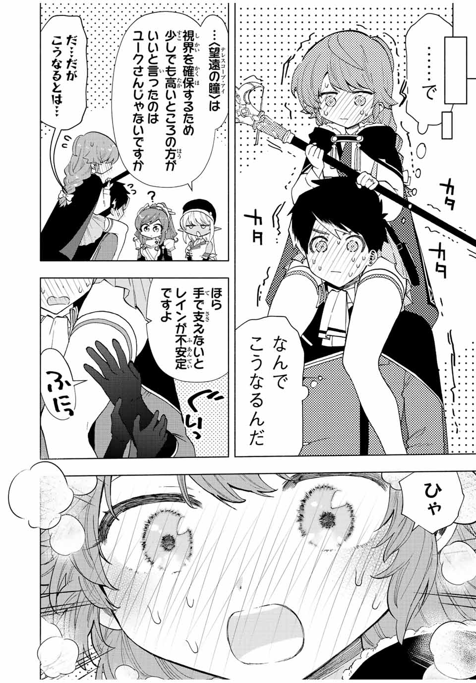 A-Rank Party o Ridatsu Shita Ore wa, Moto Oshiego-tachi to Meikyuu Shinbu o Mezasu. Chap 51 - Next Chap 52