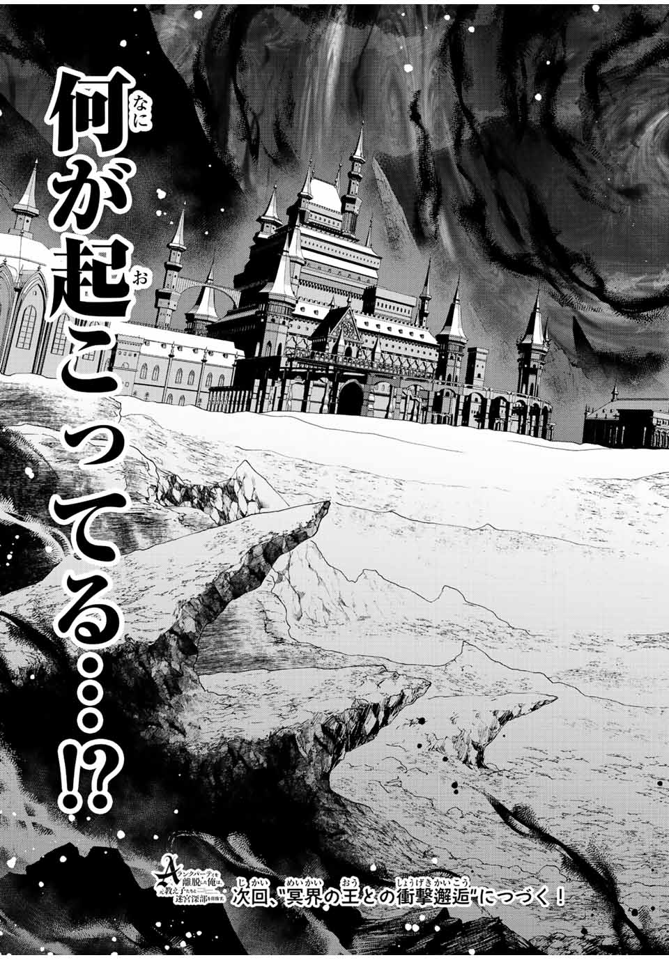 A-Rank Party o Ridatsu Shita Ore wa, Moto Oshiego-tachi to Meikyuu Shinbu o Mezasu. Chap 52 - Next Chap 53