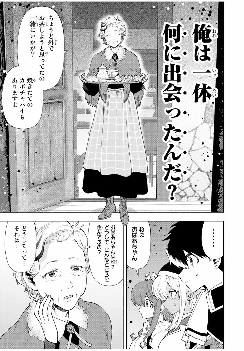 A-Rank Party o Ridatsu Shita Ore wa, Moto Oshiego-tachi to Meikyuu Shinbu o Mezasu. Chap 52 - Next Chap 53