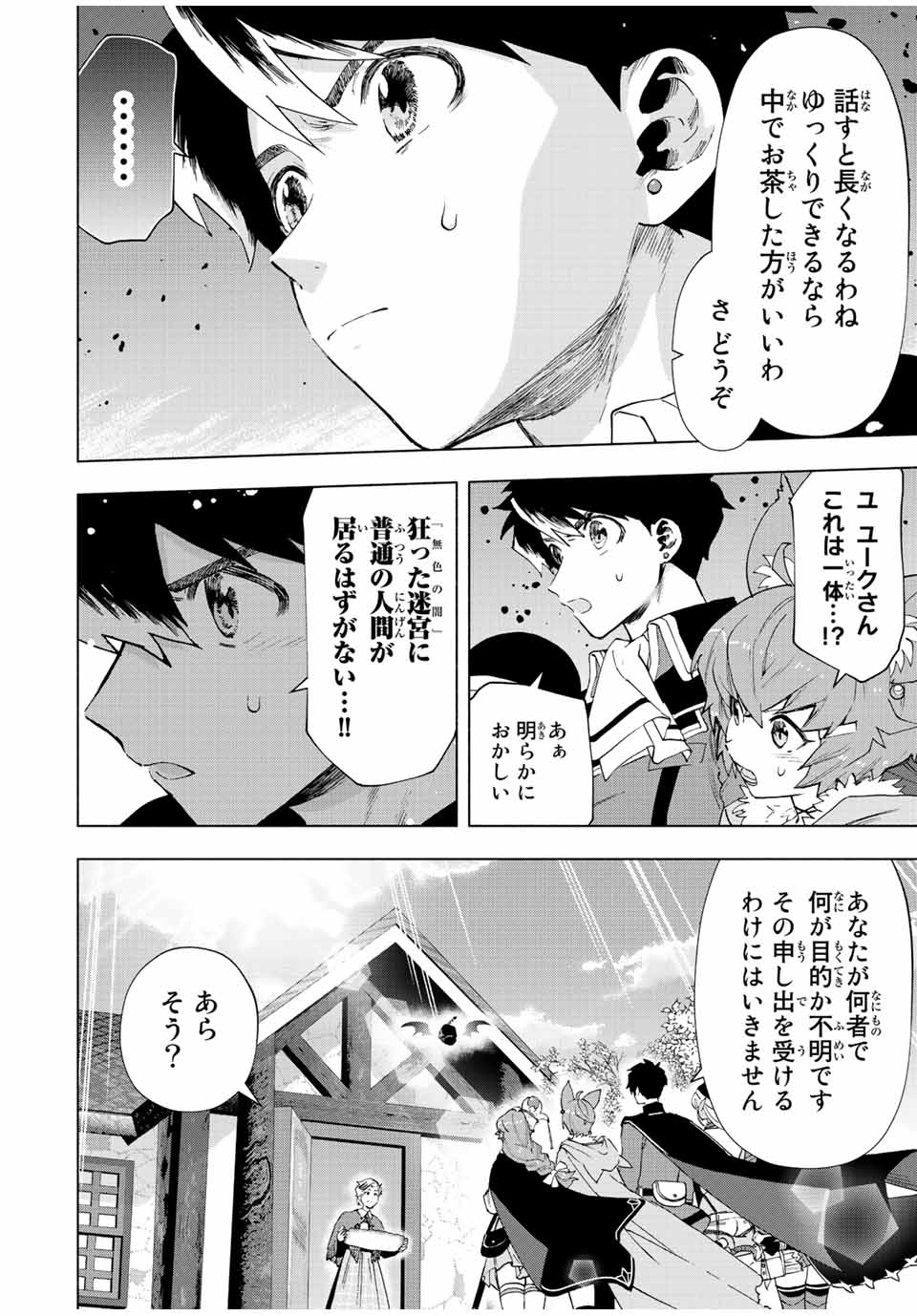 A-Rank Party o Ridatsu Shita Ore wa, Moto Oshiego-tachi to Meikyuu Shinbu o Mezasu. Chap 52 - Next Chap 53