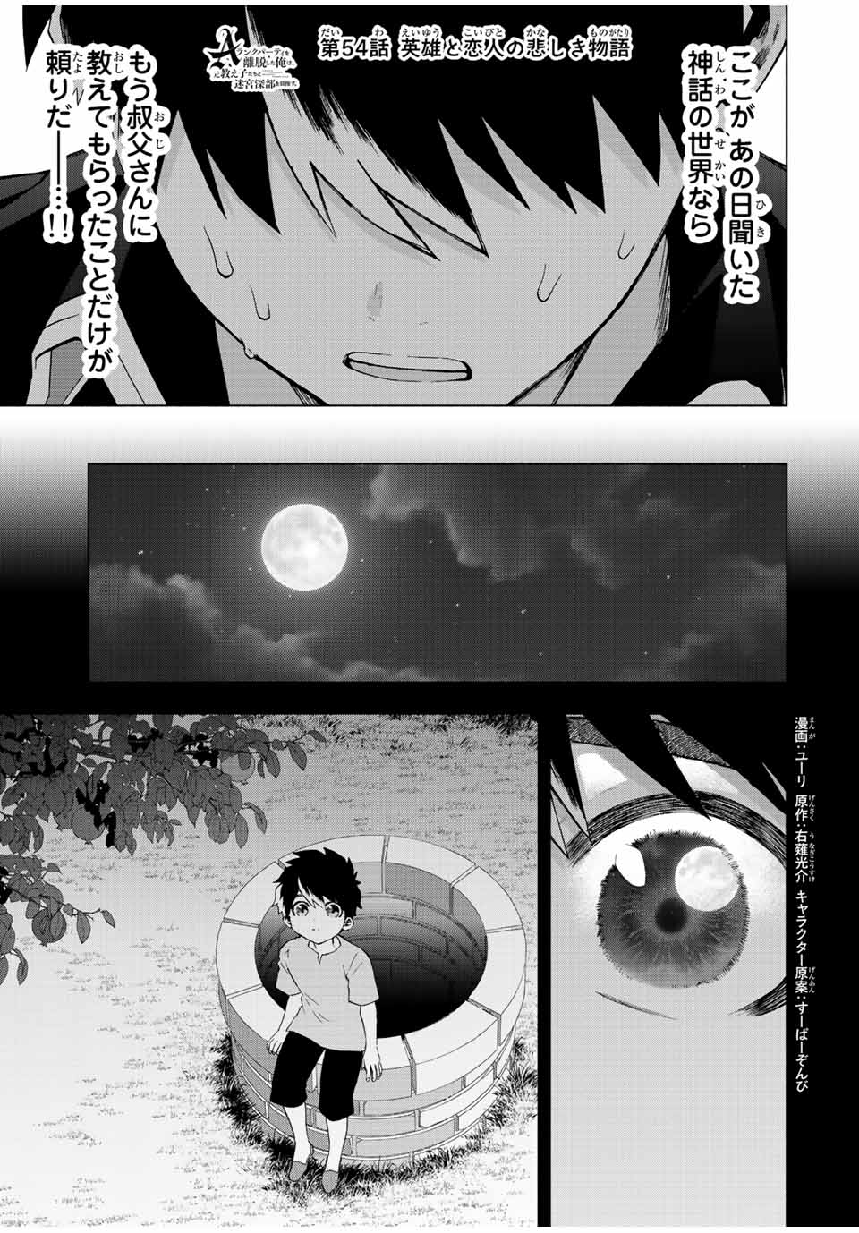 A-Rank Party o Ridatsu Shita Ore wa, Moto Oshiego-tachi to Meikyuu Shinbu o Mezasu. Chap 54 - Next Chap 55