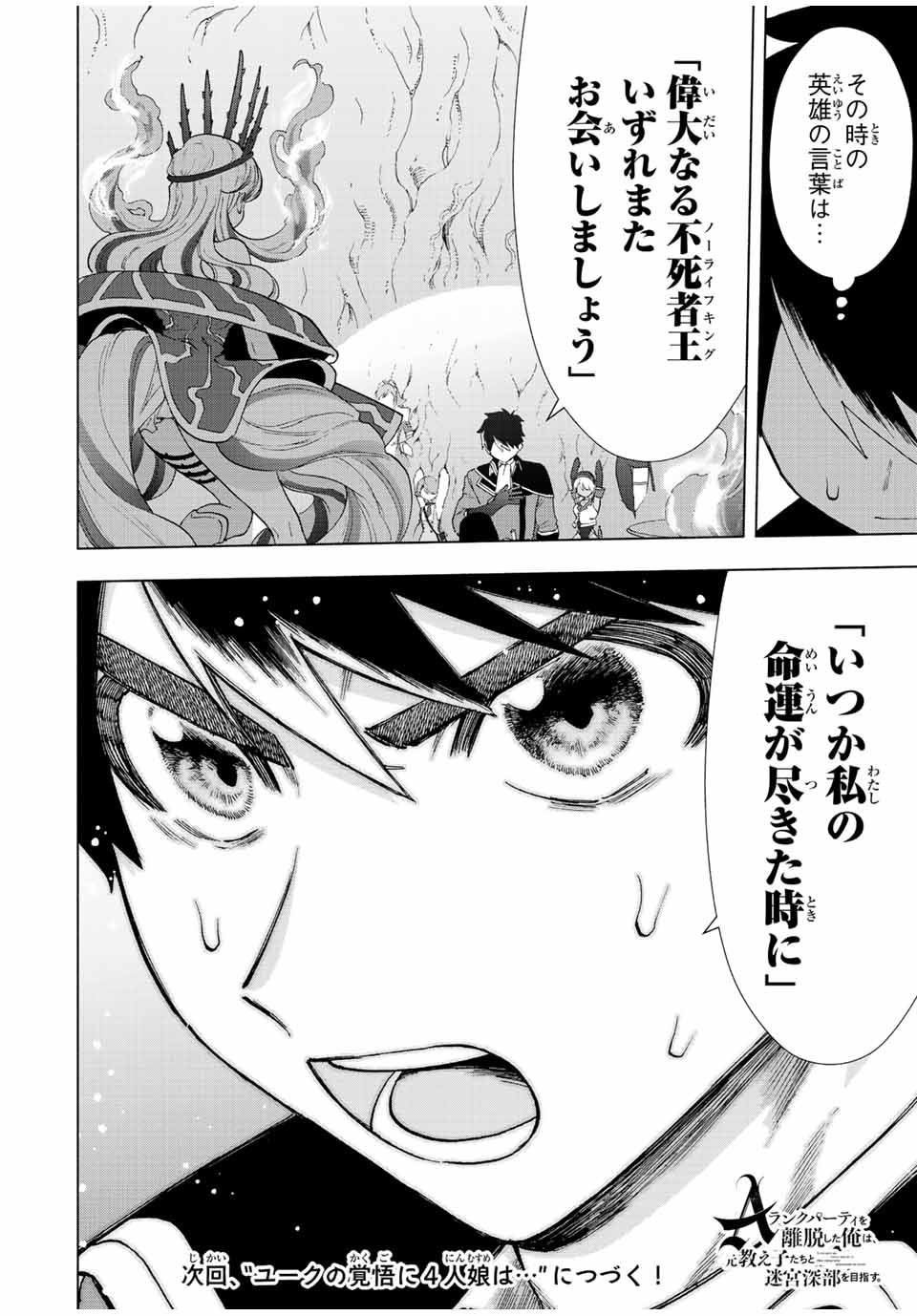 A-Rank Party o Ridatsu Shita Ore wa, Moto Oshiego-tachi to Meikyuu Shinbu o Mezasu. Chap 54 - Next Chap 55