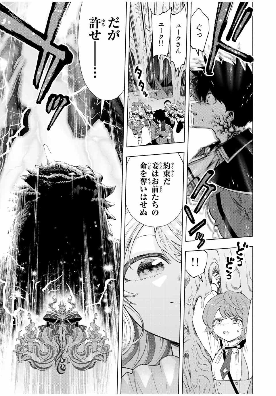 A-Rank Party o Ridatsu Shita Ore wa, Moto Oshiego-tachi to Meikyuu Shinbu o Mezasu. Chap 55 - Next Chap 56