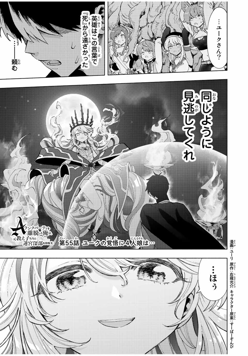 A-Rank Party o Ridatsu Shita Ore wa, Moto Oshiego-tachi to Meikyuu Shinbu o Mezasu. Chap 55 - Next Chap 56