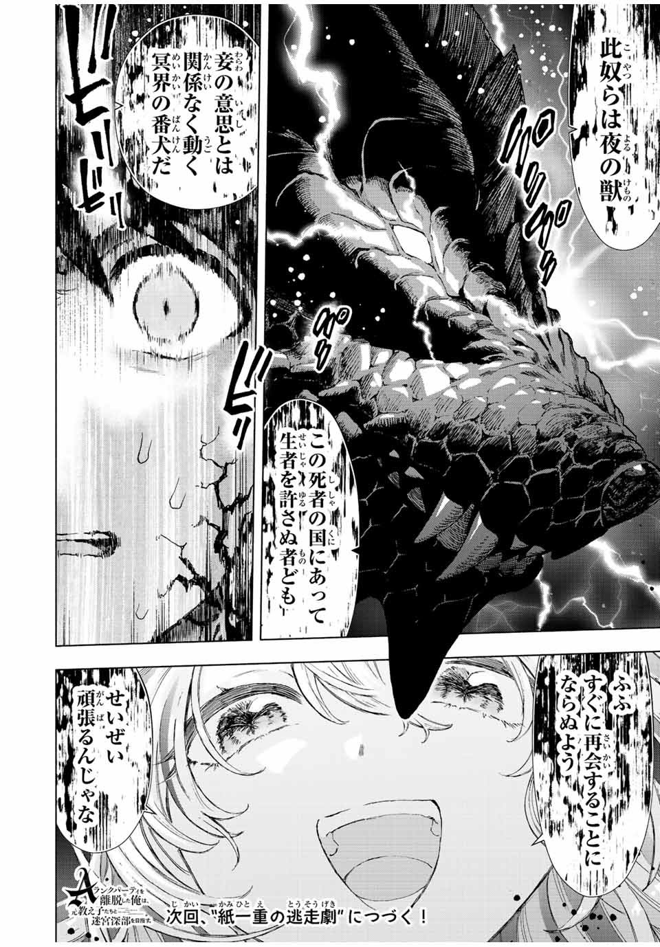 A-Rank Party o Ridatsu Shita Ore wa, Moto Oshiego-tachi to Meikyuu Shinbu o Mezasu. Chap 55 - Next Chap 56