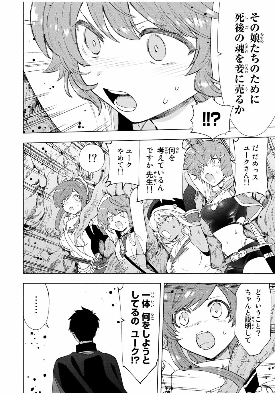 A-Rank Party o Ridatsu Shita Ore wa, Moto Oshiego-tachi to Meikyuu Shinbu o Mezasu. Chap 55 - Next Chap 56