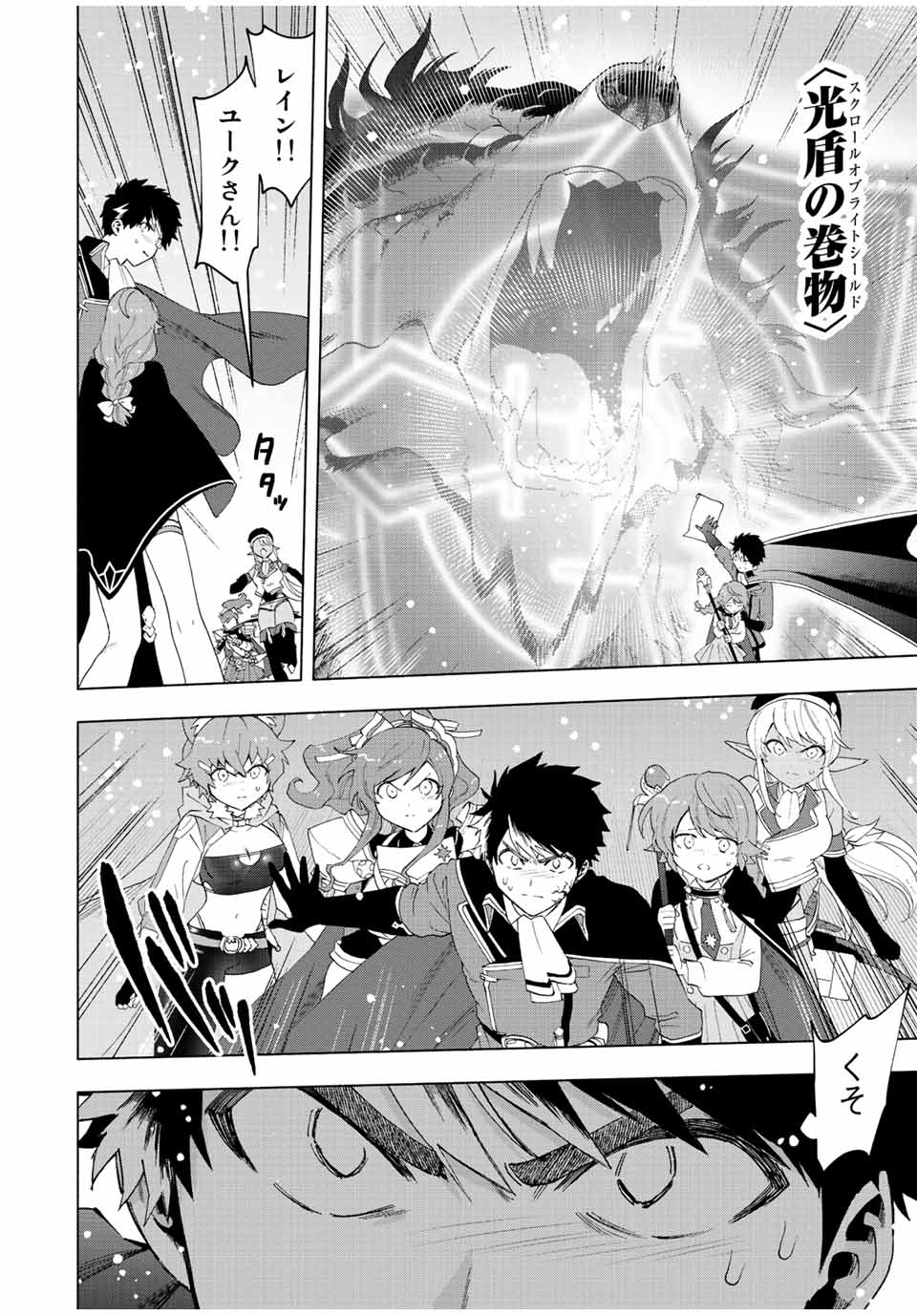 A-Rank Party o Ridatsu Shita Ore wa, Moto Oshiego-tachi to Meikyuu Shinbu o Mezasu. Chap 56 - Next Chap 57
