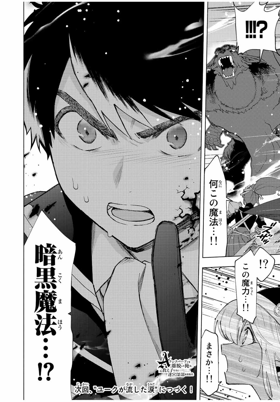 A-Rank Party o Ridatsu Shita Ore wa, Moto Oshiego-tachi to Meikyuu Shinbu o Mezasu. Chap 56 - Next Chap 57