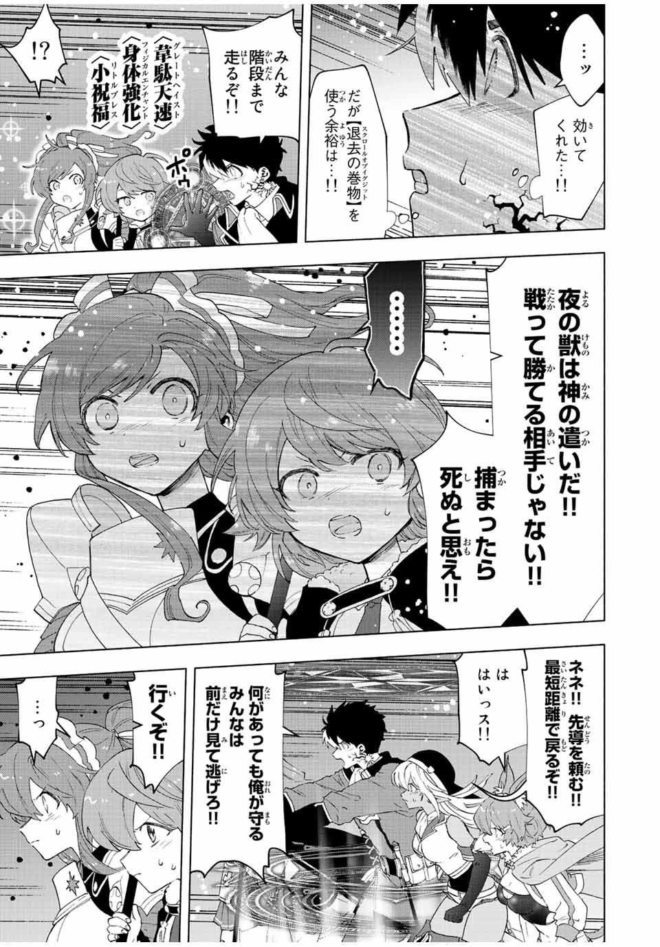 A-Rank Party o Ridatsu Shita Ore wa, Moto Oshiego-tachi to Meikyuu Shinbu o Mezasu. Chap 56 - Next Chap 57