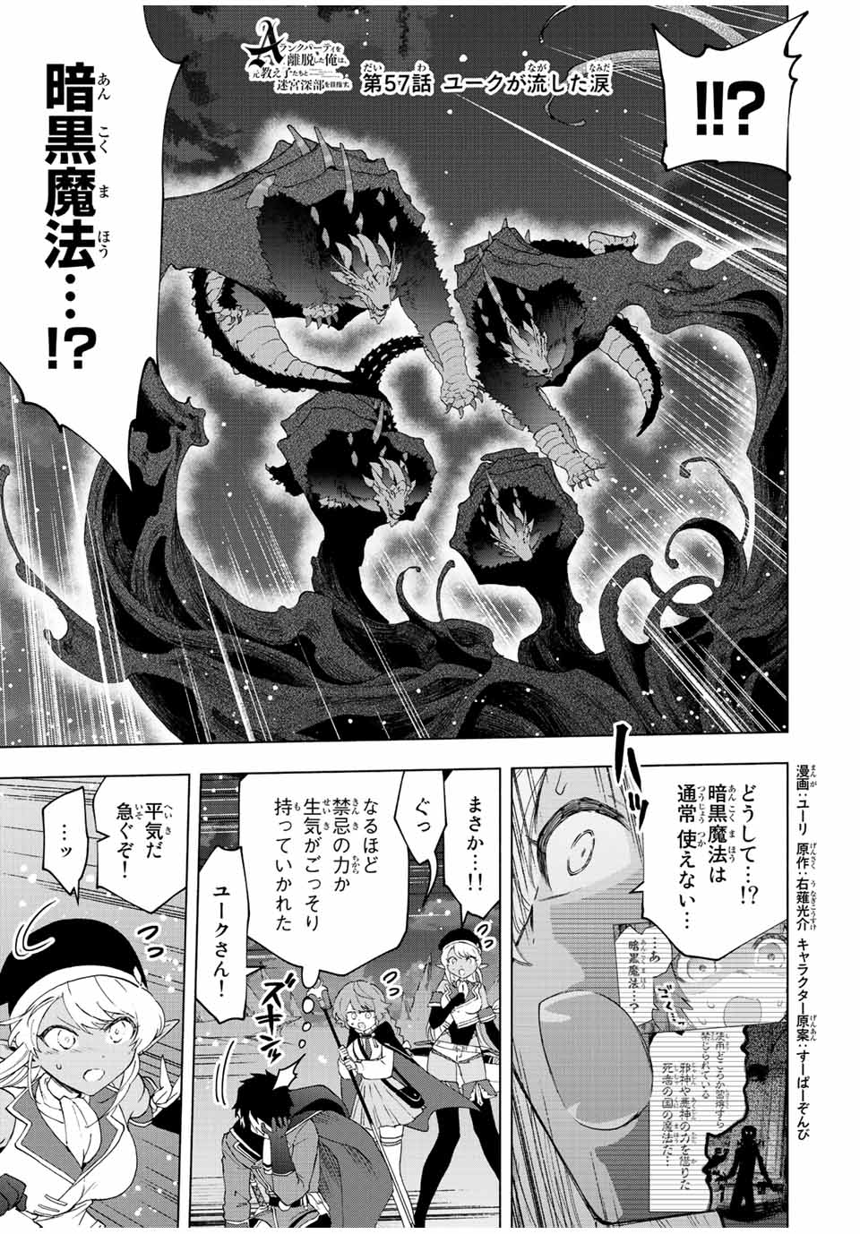 A-Rank Party o Ridatsu Shita Ore wa, Moto Oshiego-tachi to Meikyuu Shinbu o Mezasu. Chap 57 - Next Chap 58
