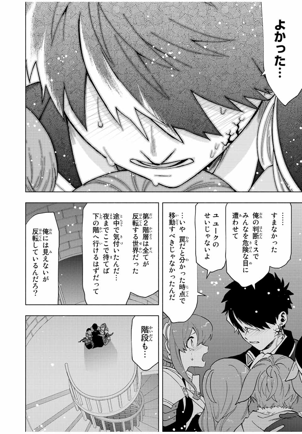 A-Rank Party o Ridatsu Shita Ore wa, Moto Oshiego-tachi to Meikyuu Shinbu o Mezasu. Chap 57 - Next Chap 58